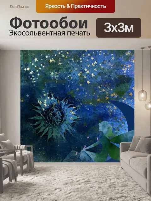 Фотообои сказочный цветок и звездный коллаж