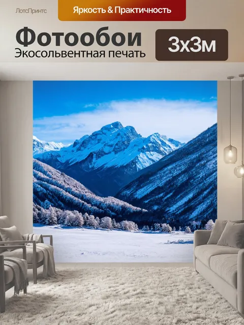 Фотообои с изображением заснеженных гор и зимних пейзажей