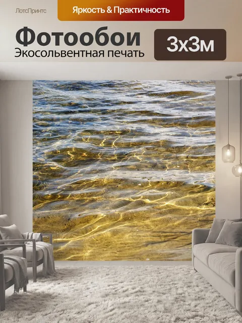 Фотообои Вода