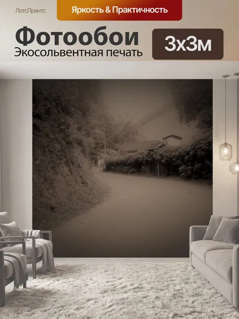 Фотообои дорога, винтаж, старые, пейзаж