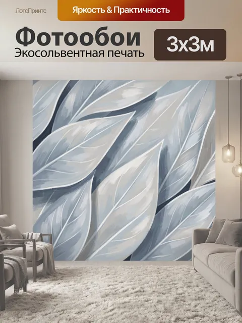 Фотообои Абстрактные серебристо-голубые листья