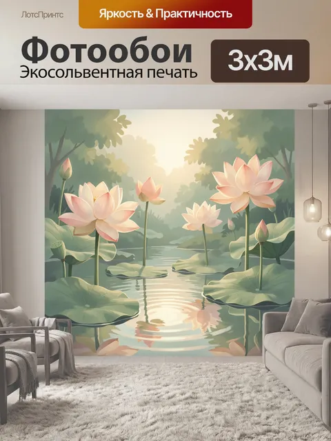 Фотообои Лотосы на тихой воде