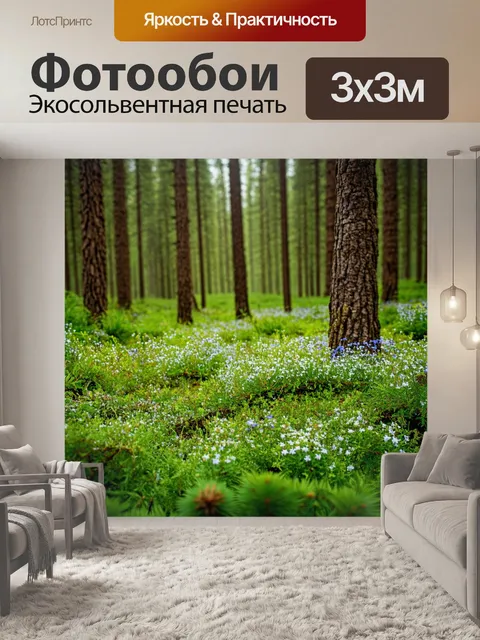Фотообои горный лес с альпийскими цветами, холодный воздух, свежая сосновая смола