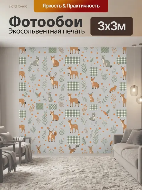 Фотообои Лесные звери и ботанические ветви