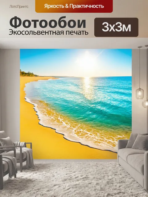Фотообои утро: утро на тихом океане с желтыми пляжами и светлыми теплыми лучами