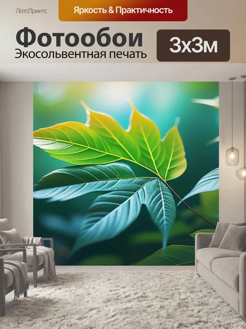 Фотообои с листьями вдохновляющий