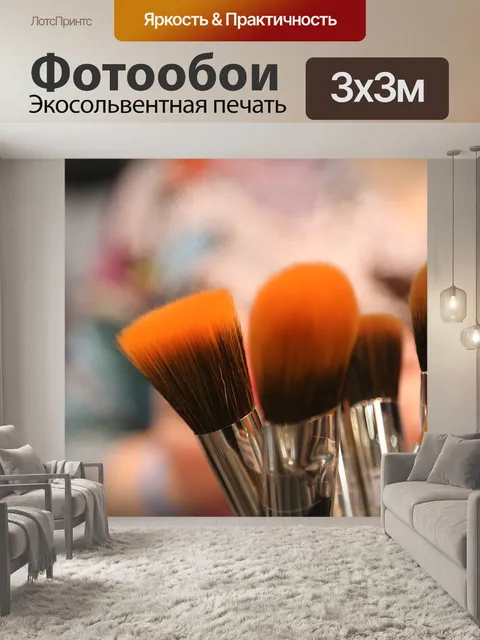 Фотообои Brushes