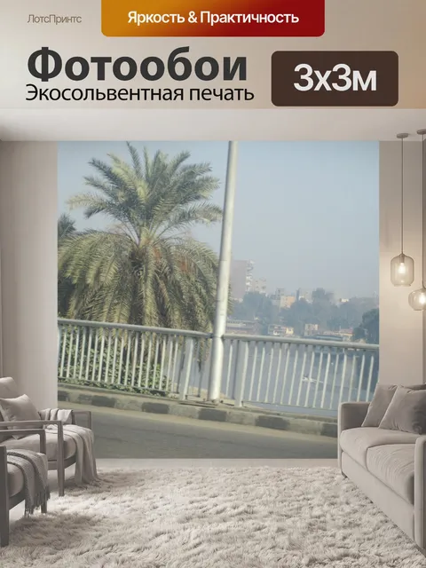Фотообои Нил Каир