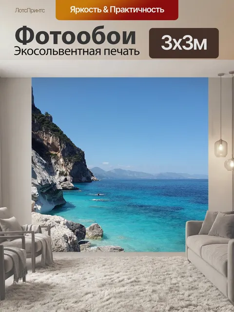 Фотообои Средиземноморье