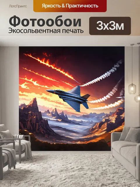 Фотообои истребитель с энергичными линиями и динамичной формой стремительно пролетает над старыми горами