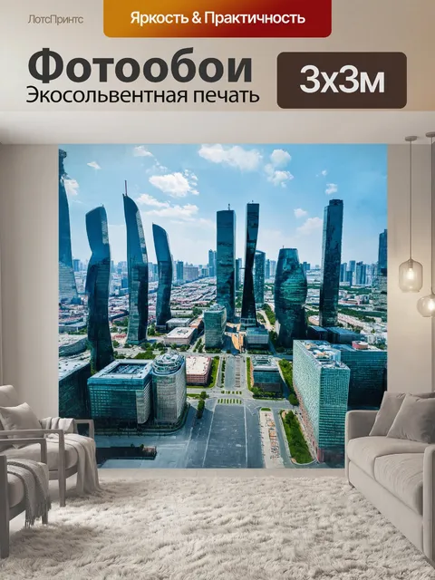Фотообои город москва, современная архитектура с высотными небоскребами и футуристическими формами, съемка с…