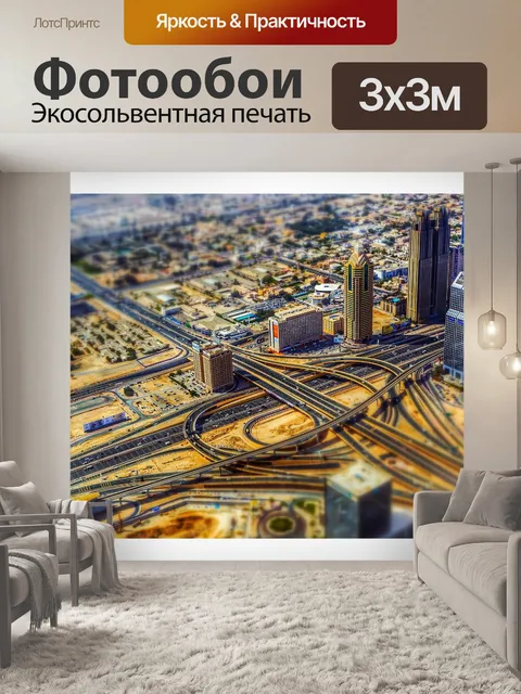 Фотообои Город
