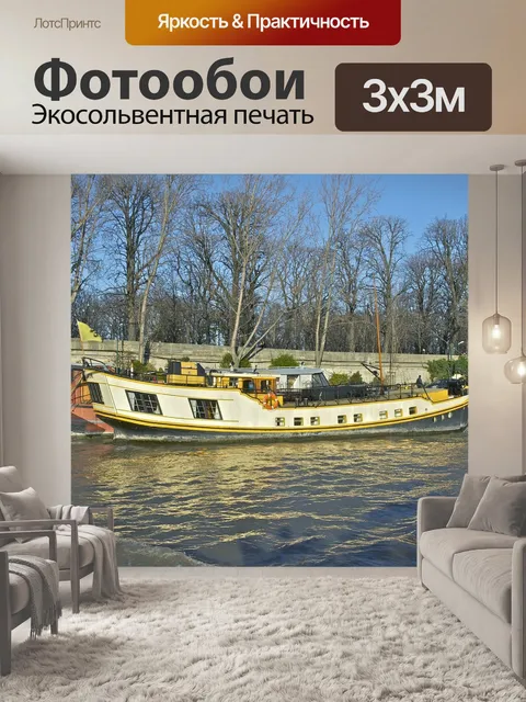 Фотообои Париж