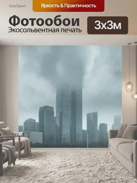 Фотообои Туман