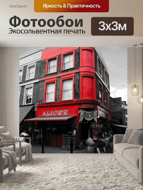 Фотообои Красный