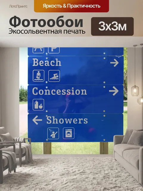 Фотообои Дорожный знак парк парковка Beach