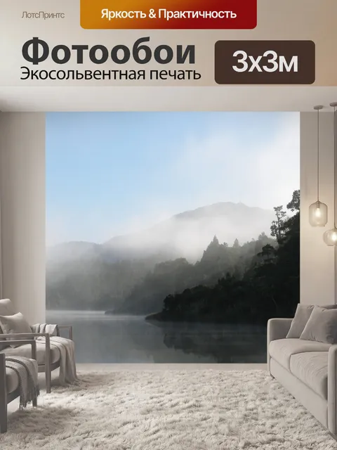 Фотообои Горы