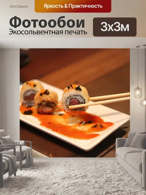 Фотообои Японская еда