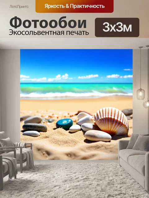 Фотообои создайте детализированный натюрморт пляжного пейзажа