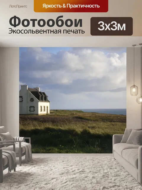 Фотообои Дом