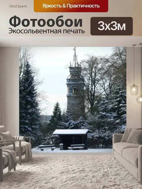 Фотообои Зимний лес