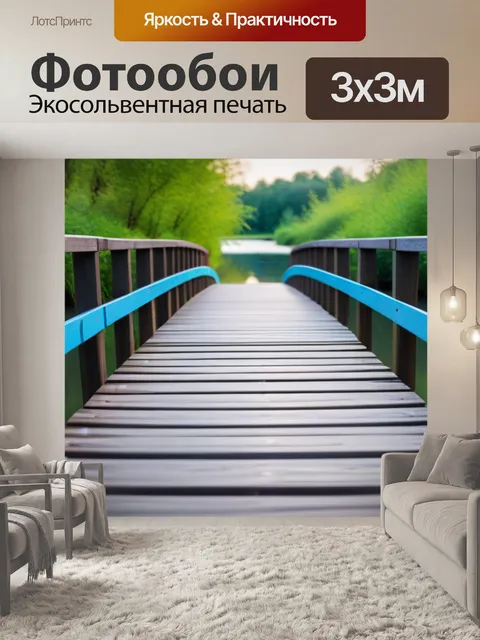 Фотообои деревянный мост через спокойную реку
