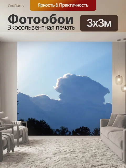 Фотообои Небеса