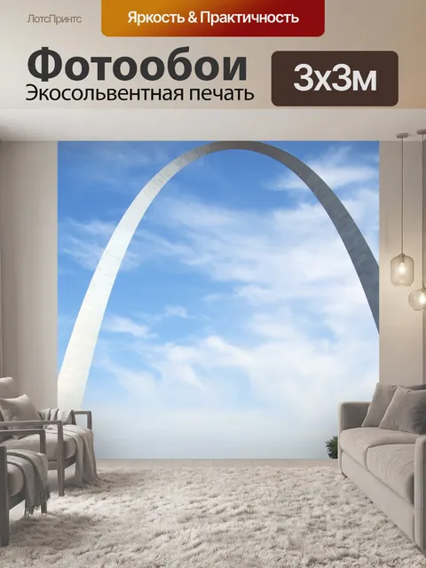 Фотообои Gateway Arch Памятник