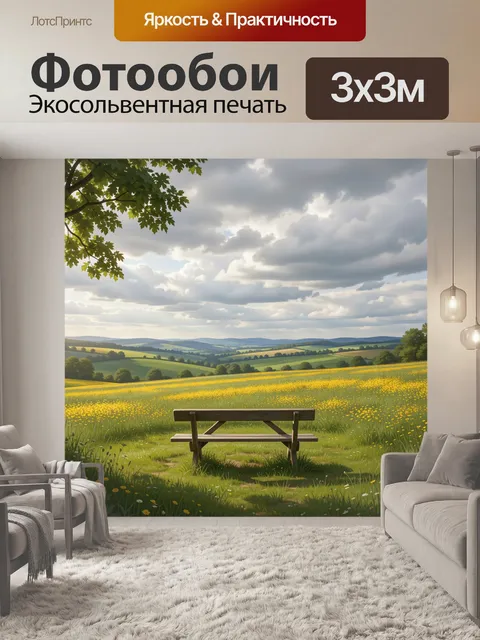 Фотообои Летний луг с деревянной скамьей