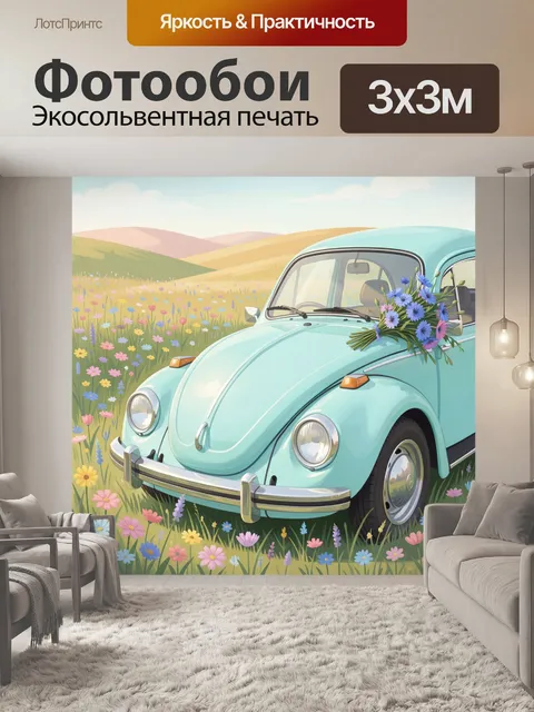 Фотообои Бирюзовый ретро-автомобиль в цветочном поле