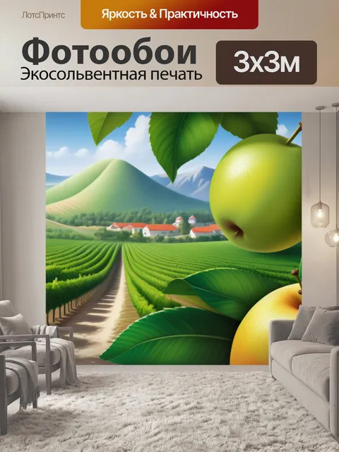 Фотообои пейзаж с фруктов