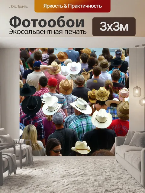 Фотообои Толпа