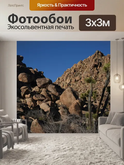 Фотообои Падшие валуны