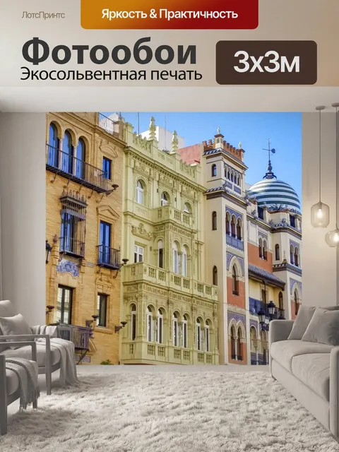 Фотообои Площадь Испании