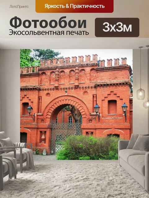 Фотообои вход парка, Москва