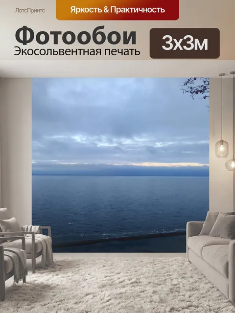 Фотообои Река