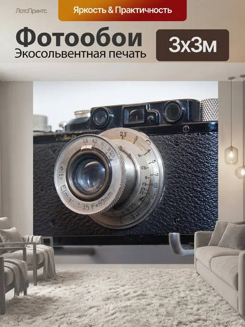 Фотообои Камера