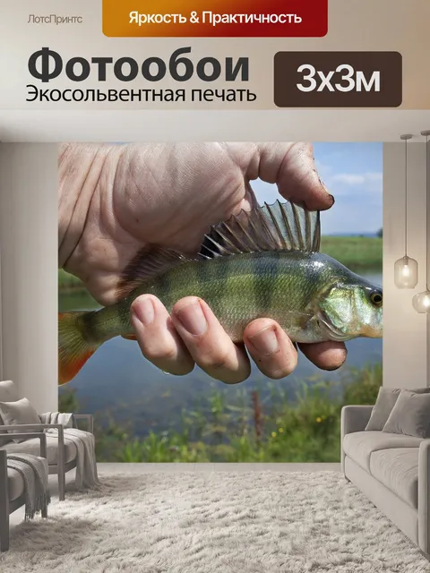Фотообои Речная рыба