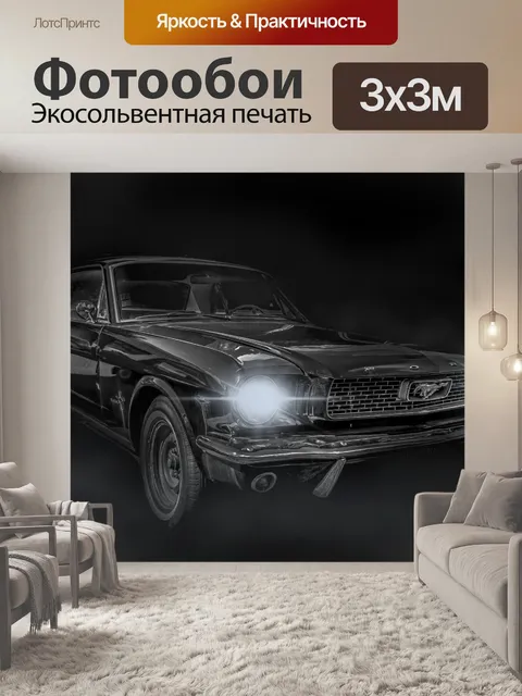 Фотообои Классический Мустанг