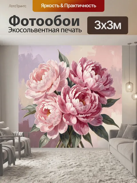 Фотообои Розовые пионы в цвету