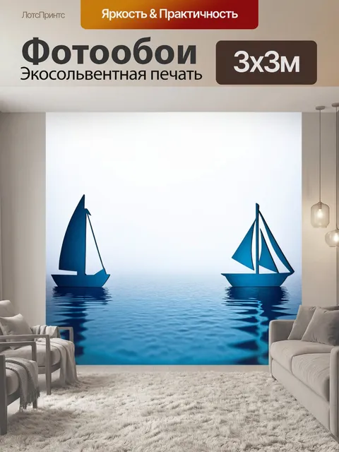 Фотообои туман в стиле вырезание из бумаги, с дополнением элементов морского пейзажа и парусных лодок