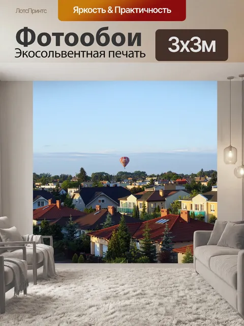 Фотообои Воздушный шар