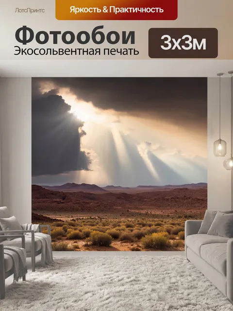 Фотообои природа в стиле гранж, где солнечные лучи пробиваются сквозь облака, окружая пустынный ландшафт