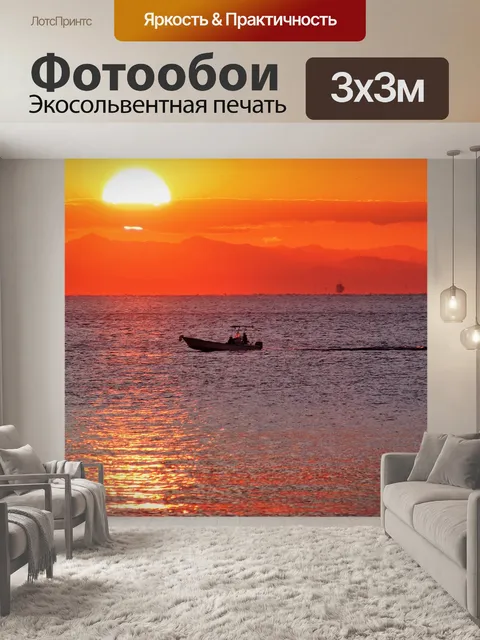 Фотообои Закат