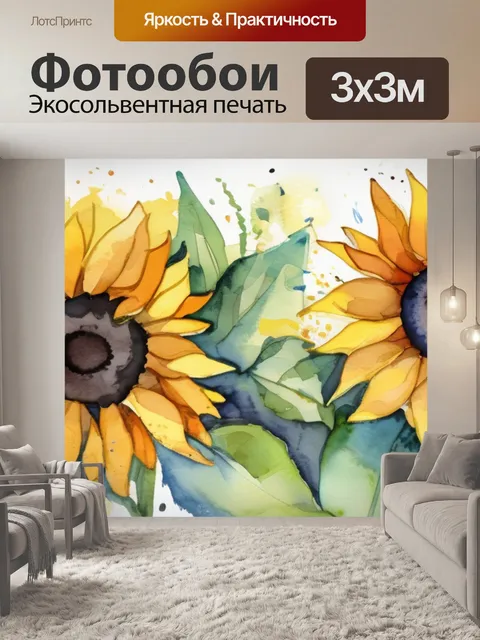 Фотообои подсолнухи чья