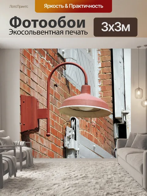Фотообои Красный уличный фонарь