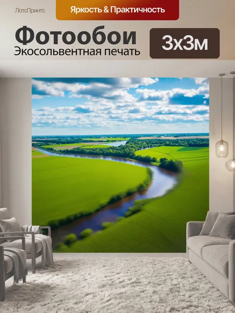 Фотообои пейзаж в стиле боке с рекой, разделяющей зелёные поля и быстро текущими облаками