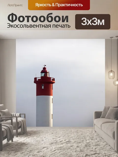 Фотообои белый и красный светлый дом
