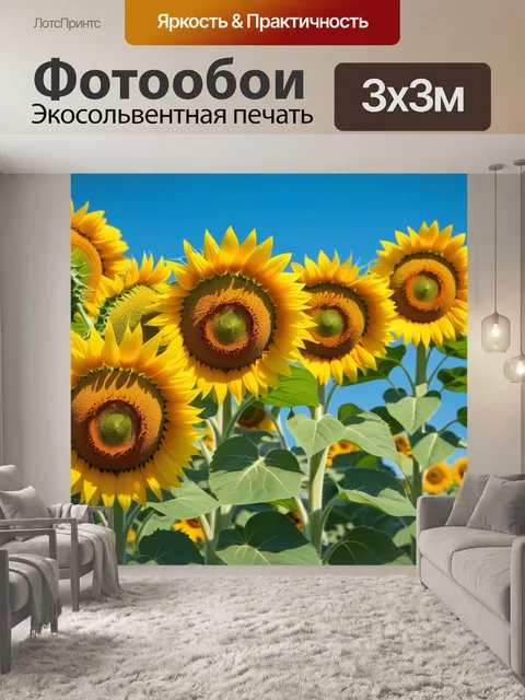 Фотообои яркие подсолнухи на фоне голубого неба