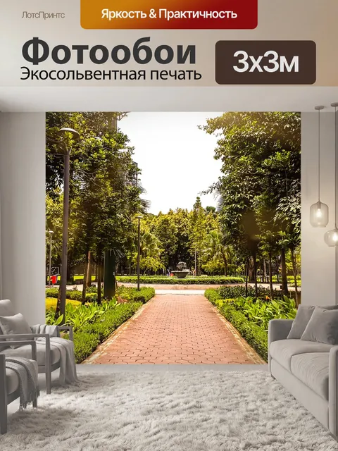 Фотообои Летом